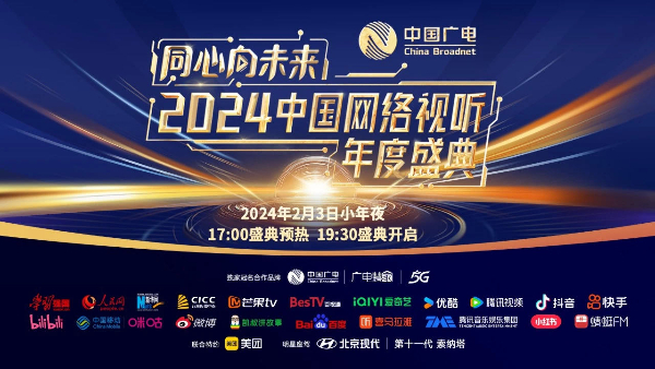 小红书《班长请出山》登2024中国网络视听年度盛典